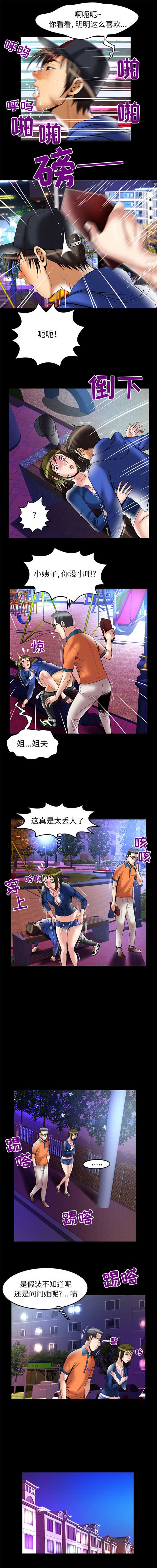 妻子的炮友 第67话 第5页