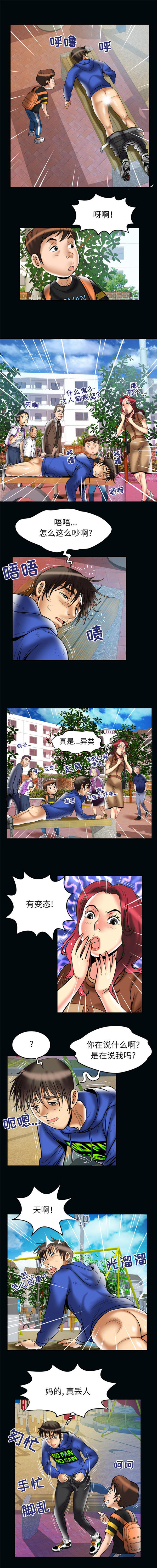 妻子的炮友 第67话 第8页