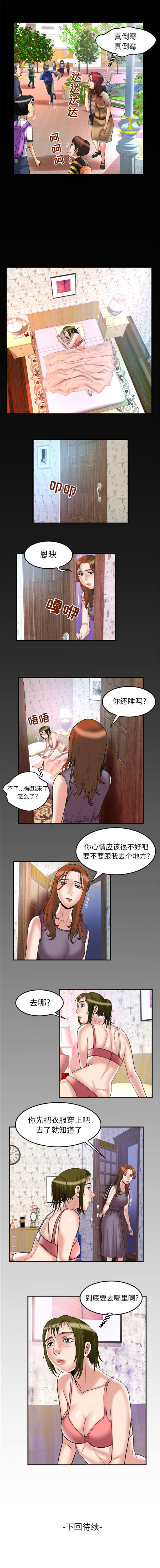 妻子的炮友 第67话 第9页