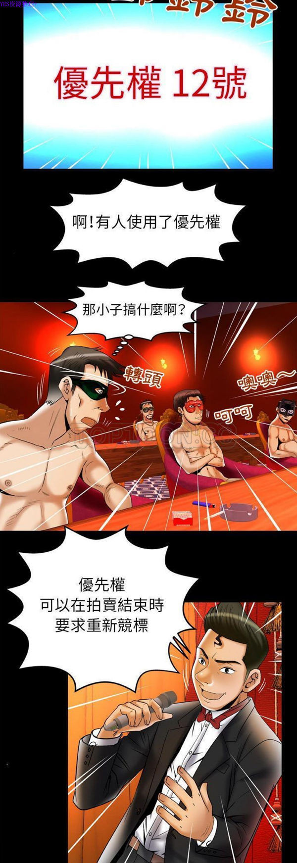 妻子的炮友 第70话 第3页