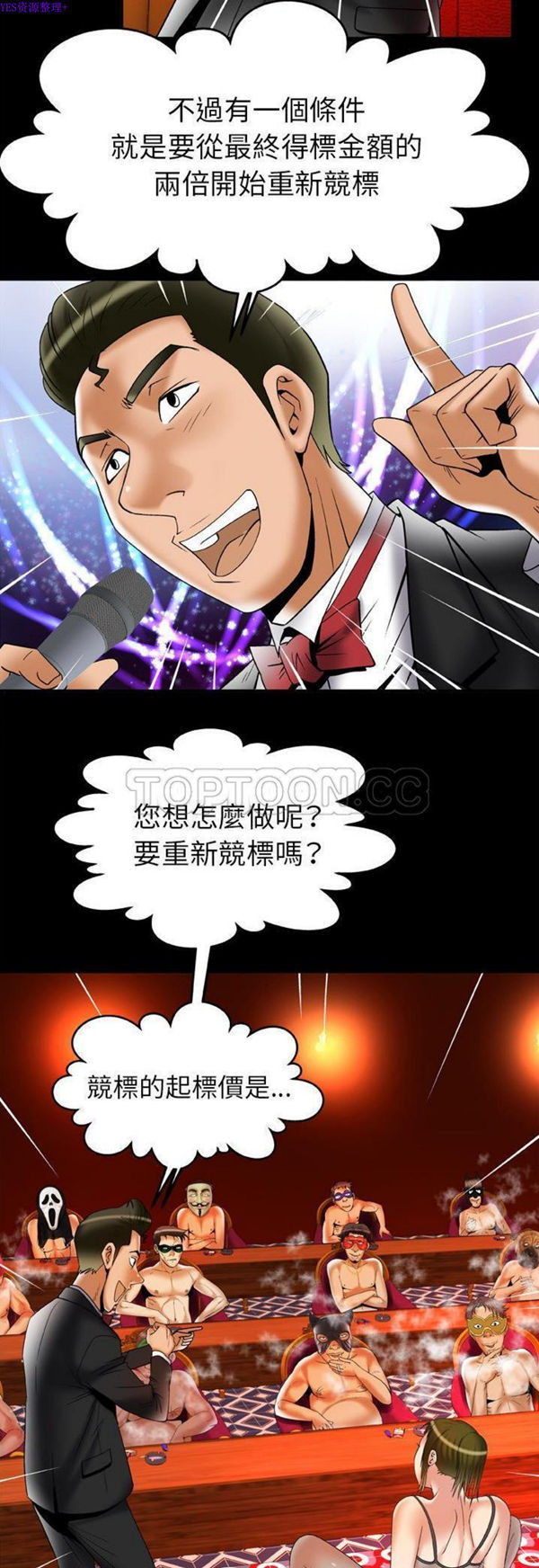 妻子的炮友 第70话 第4页
