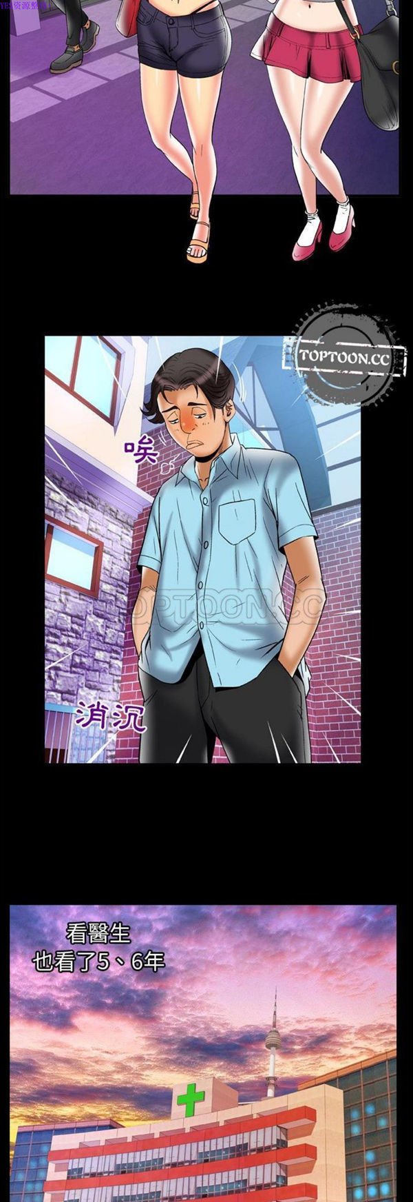 妻子的炮友 第70话 第8页