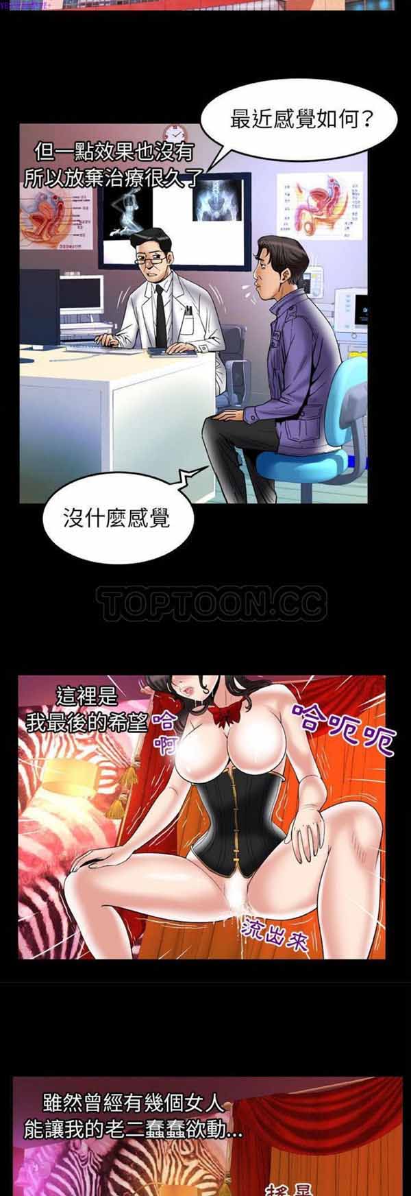 妻子的炮友 第70话 第9页
