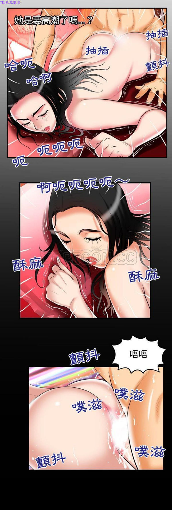 妻子的炮友 第73话 第2页