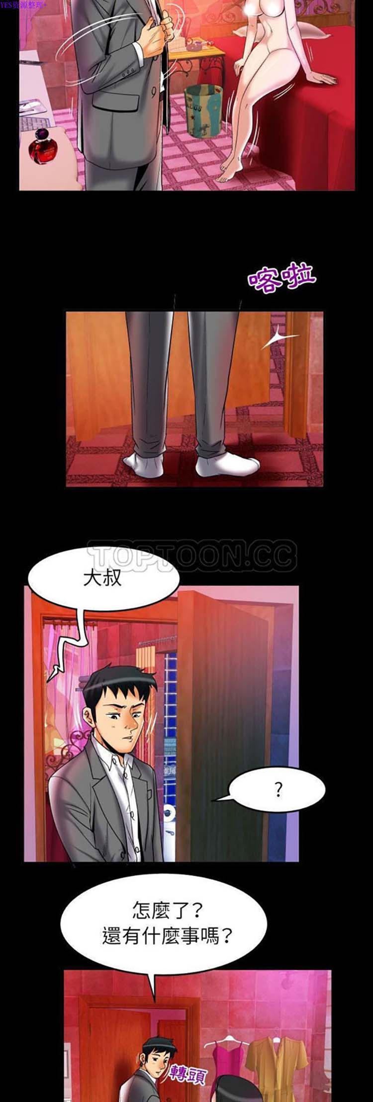 妻子的炮友 第73话 第8页