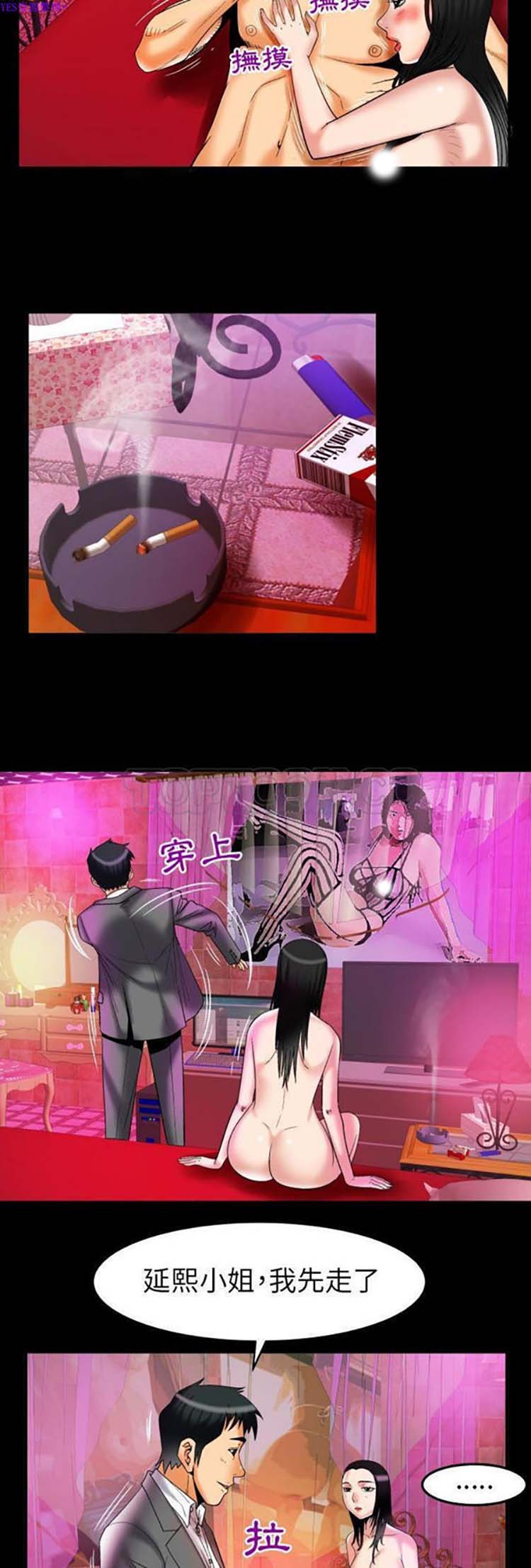 妻子的炮友 第73话 第7页