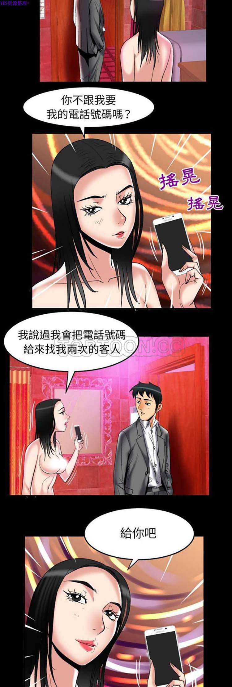 妻子的炮友 第73话 第9页