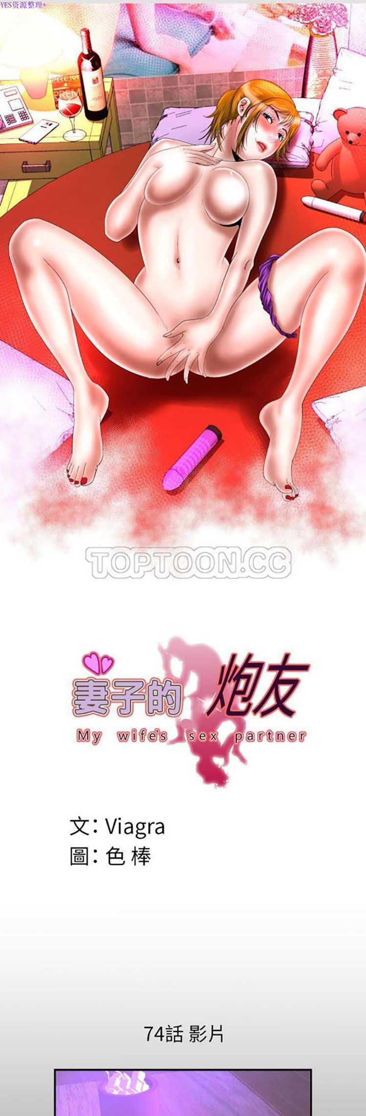 妻子的炮友 第74话 第1页