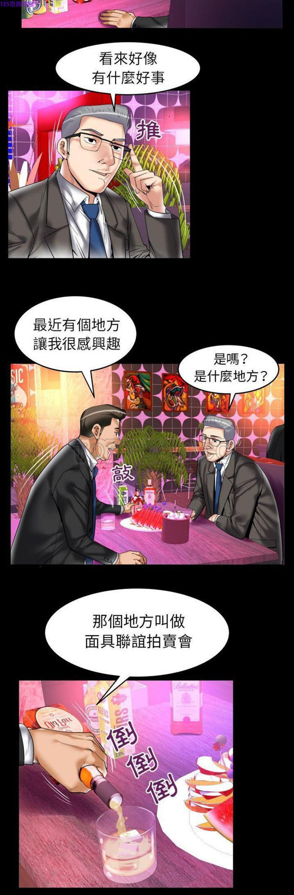 妻子的炮友 第74话 第3页