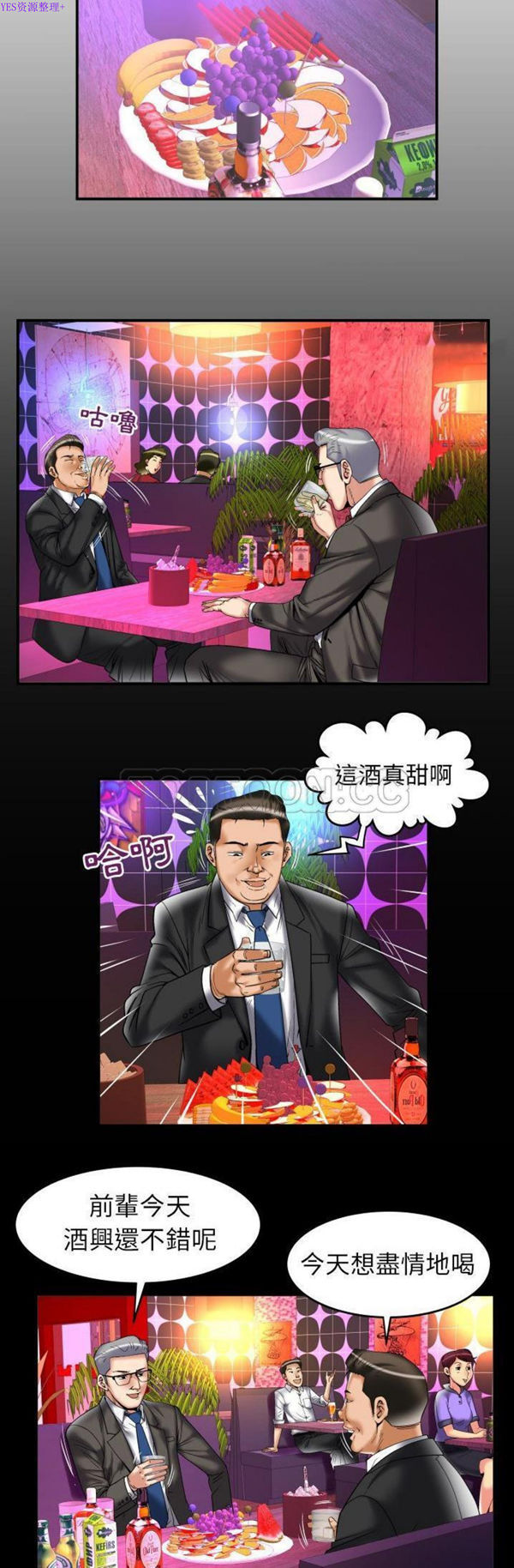 妻子的炮友 第74话 第2页