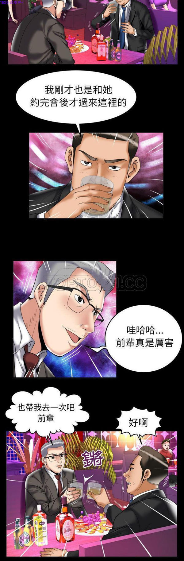 妻子的炮友 第74话 第5页