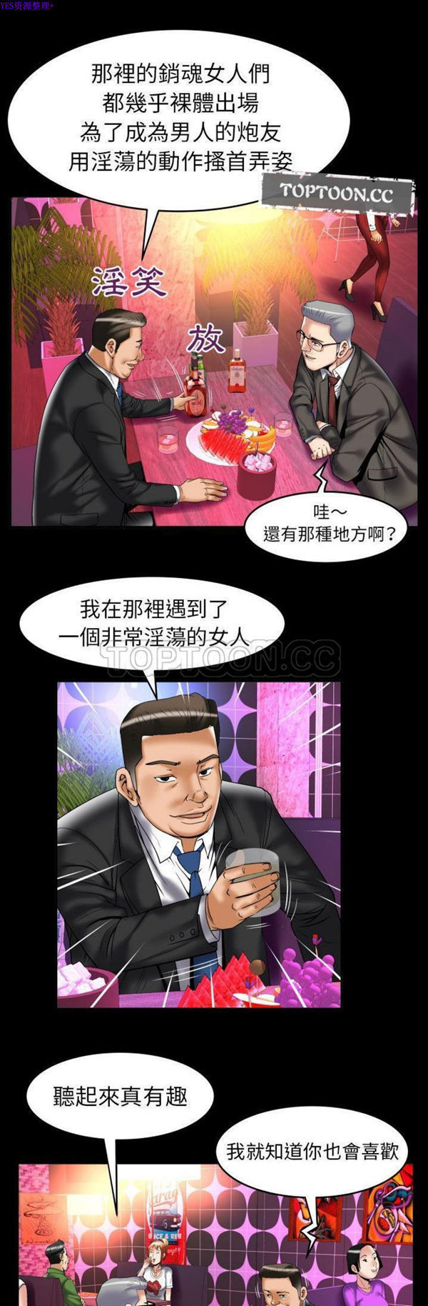 妻子的炮友 第74话 第4页