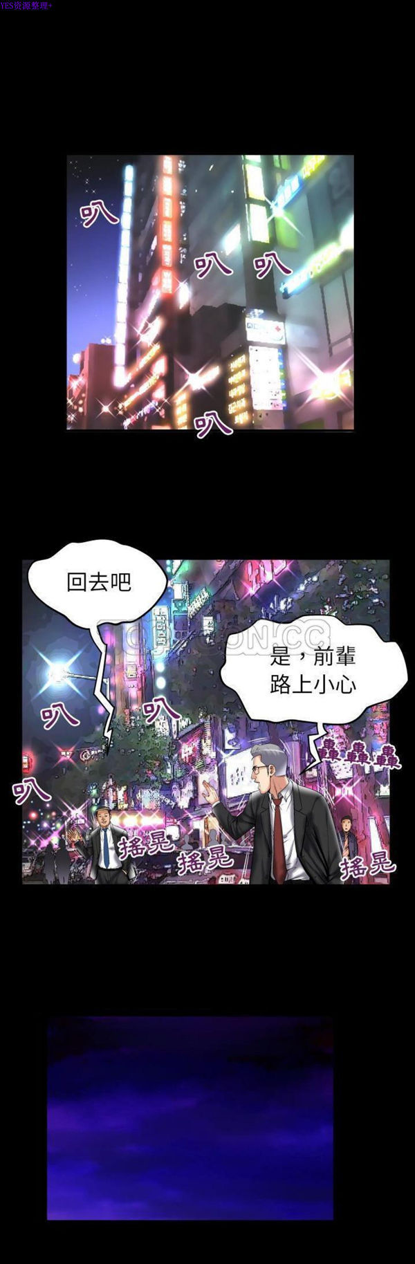 妻子的炮友 第74话 第6页