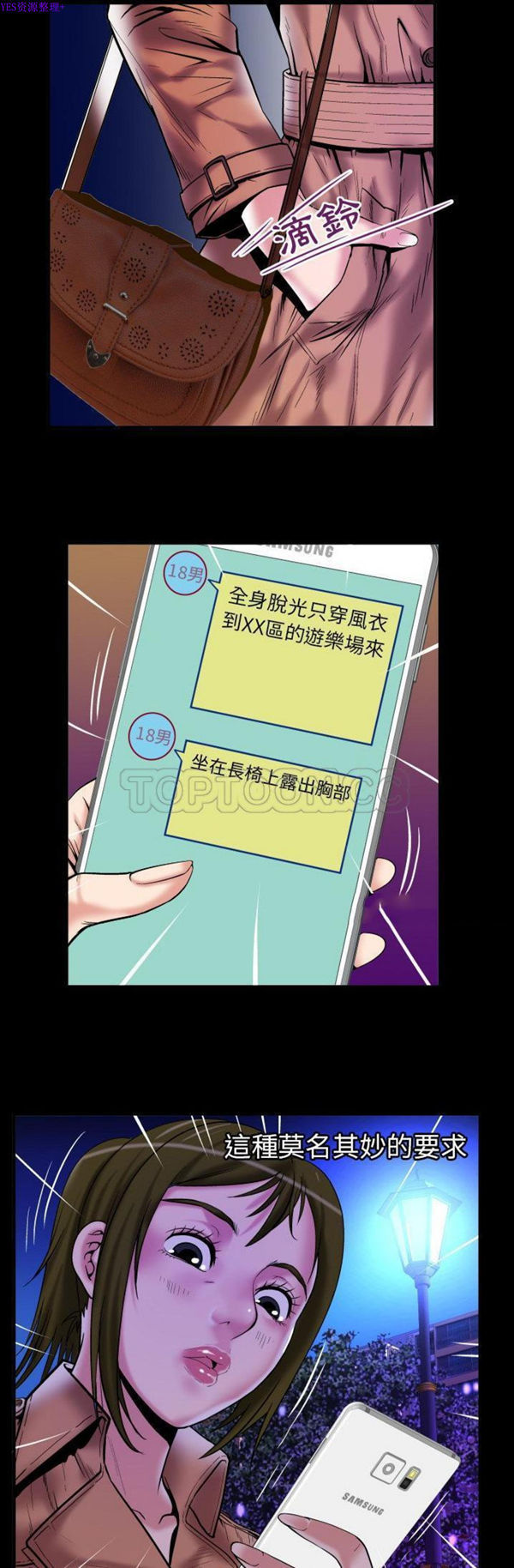 妻子的炮友 第74话 第9页