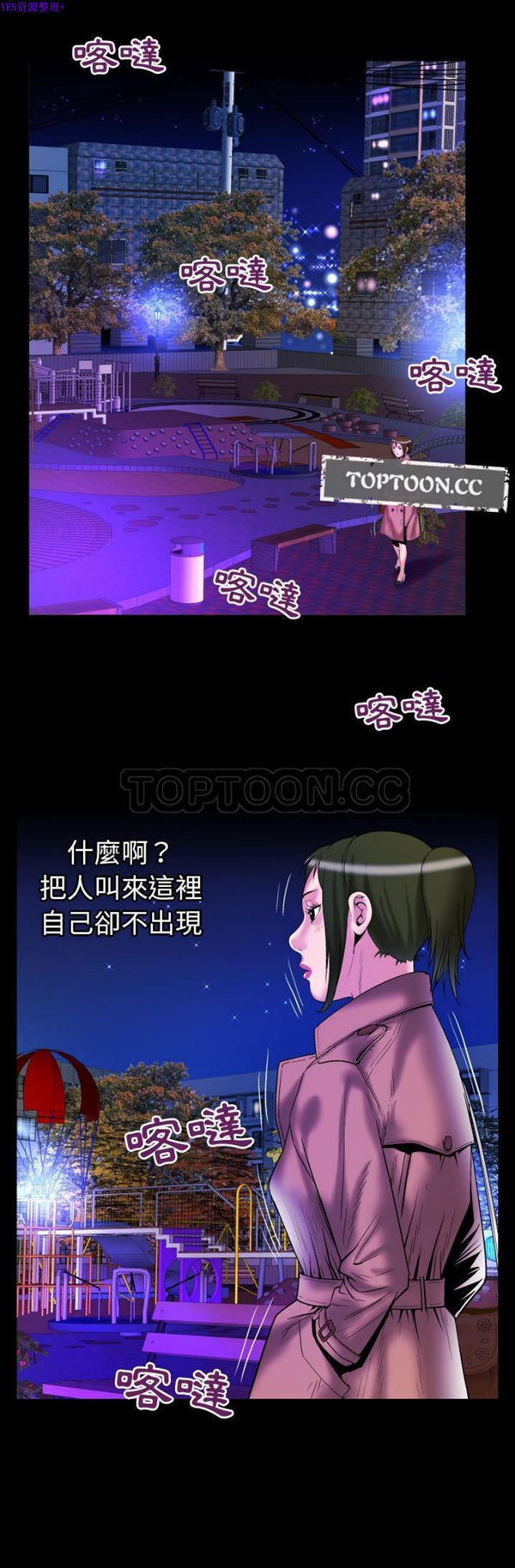 妻子的炮友 第74话 第8页