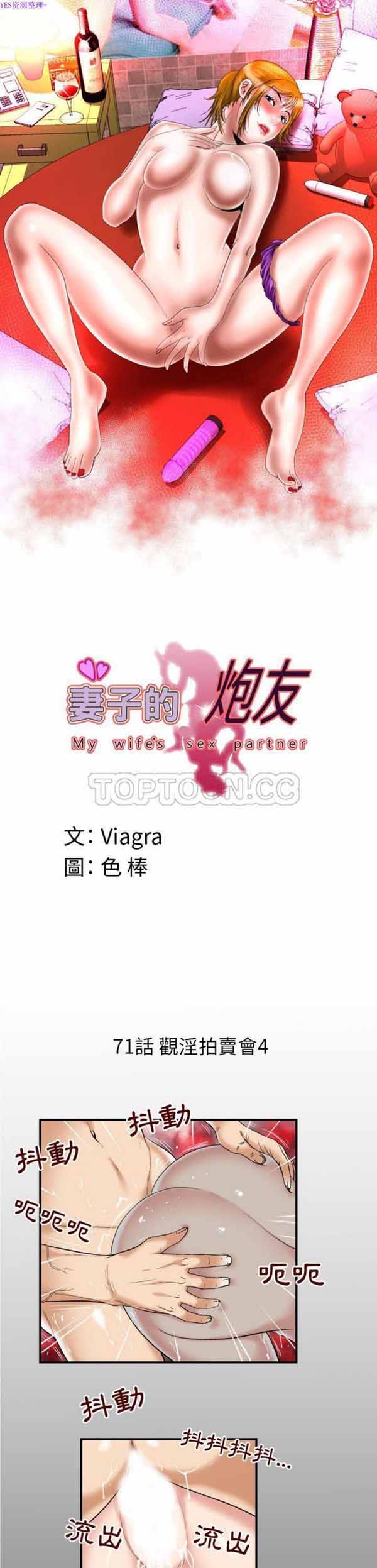 妻子的炮友 第71话 第1页