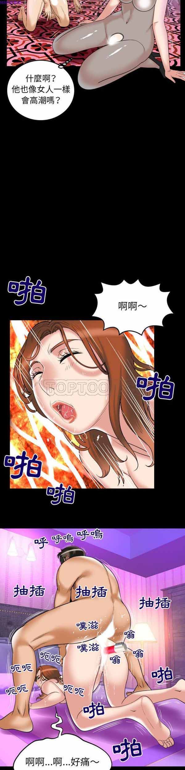妻子的炮友 第71话 第3页