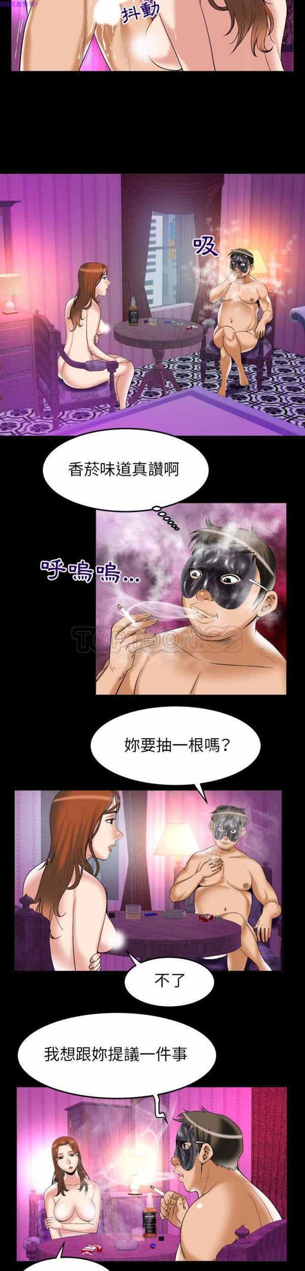 妻子的炮友 第71话 第8页