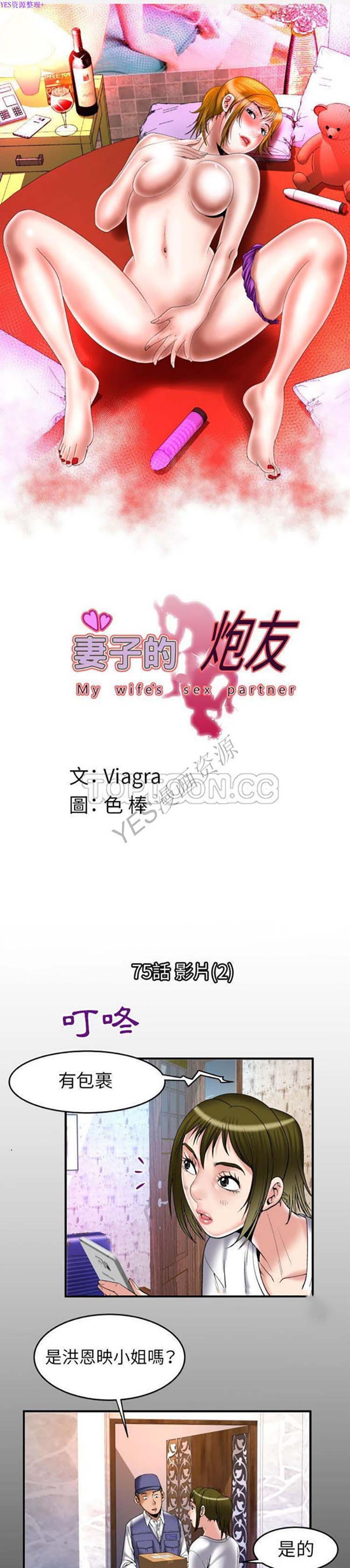 妻子的炮友 第75话 第1页
