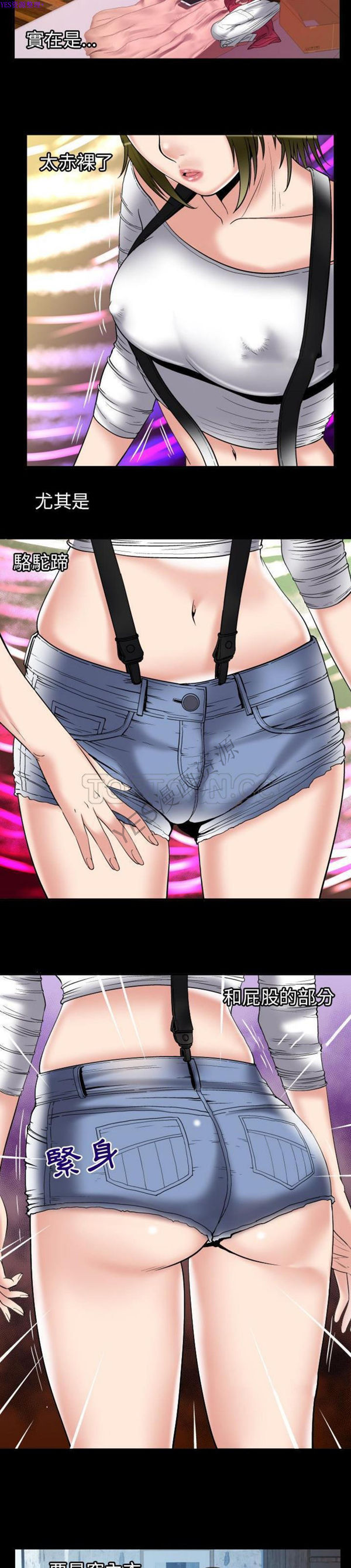 妻子的炮友 第75话 第4页