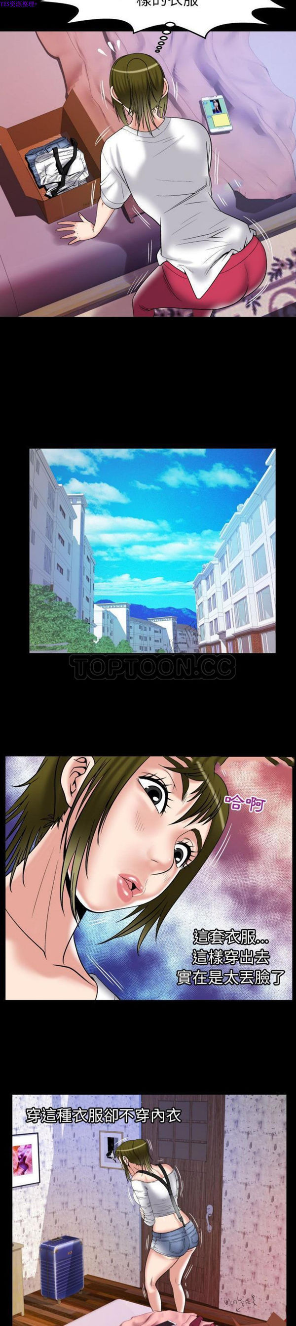 妻子的炮友 第75话 第3页