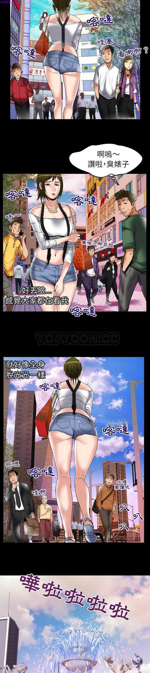 妻子的炮友 第75话 第6页