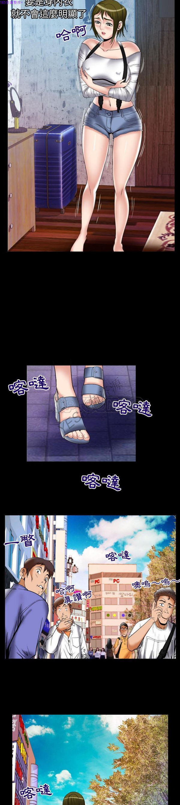 妻子的炮友 第75话 第5页
