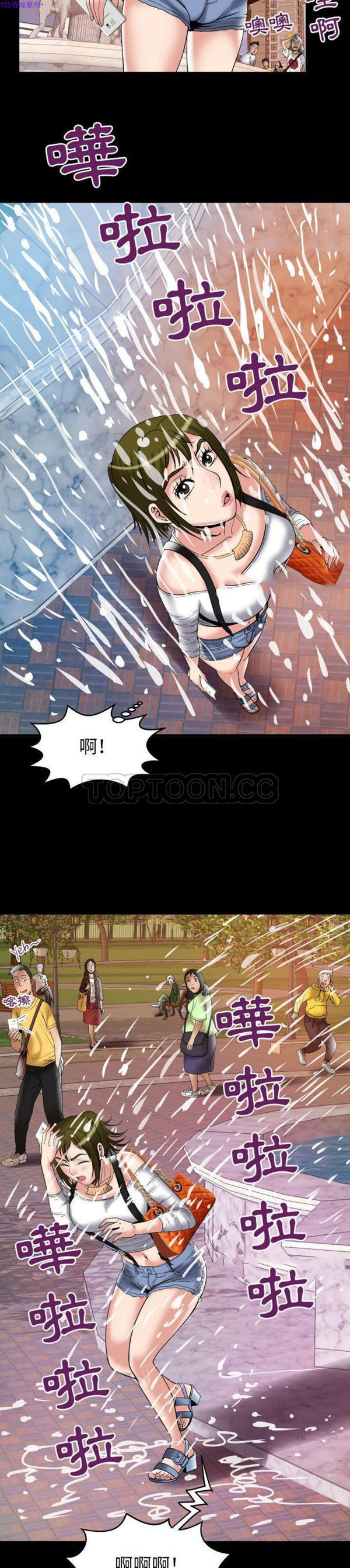 妻子的炮友 第75话 第8页