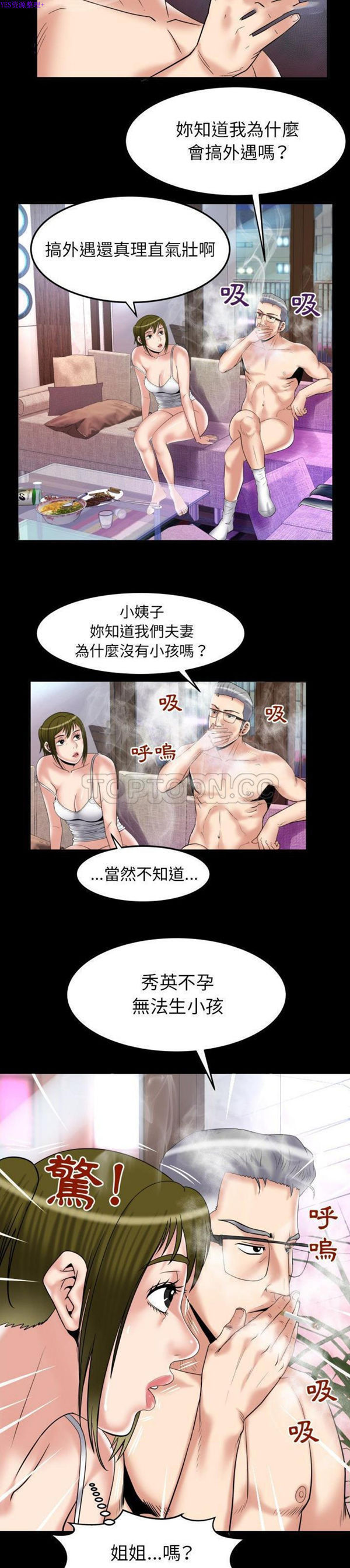妻子的炮友 第78话 第4页