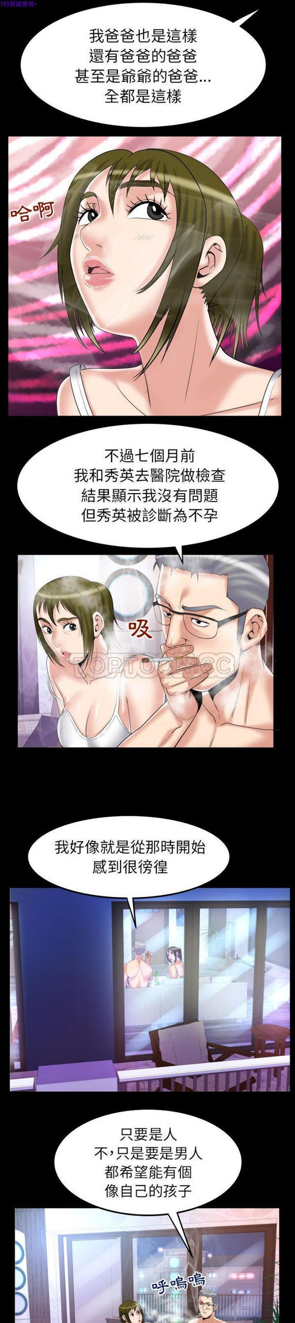 妻子的炮友 第78话 第6页
