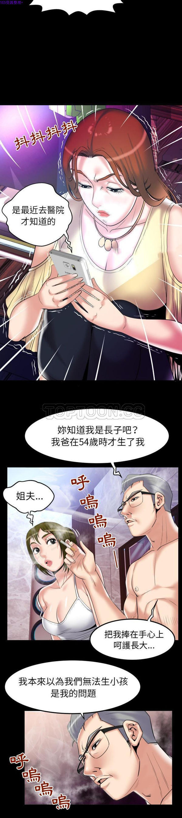 妻子的炮友 第78话 第5页