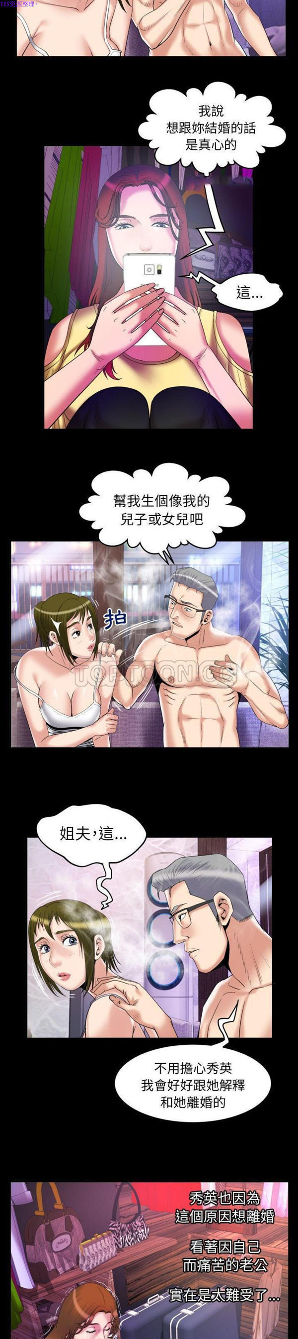 妻子的炮友 第78话 第8页