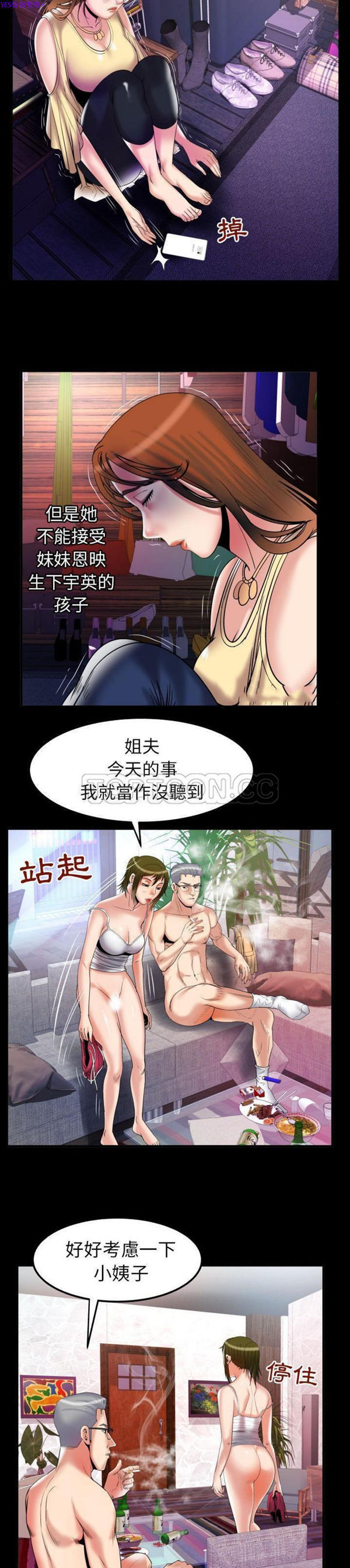 妻子的炮友 第78话 第9页
