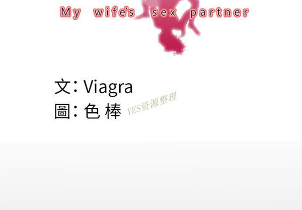 妻子的炮友 第79话 第4页