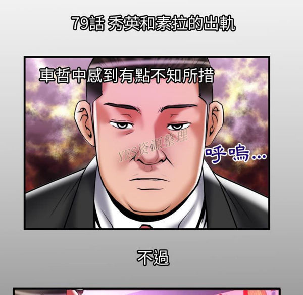 妻子的炮友 第79话 第5页