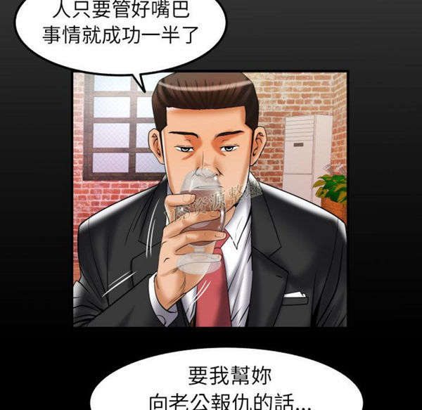 妻子的炮友 第79话 第7页