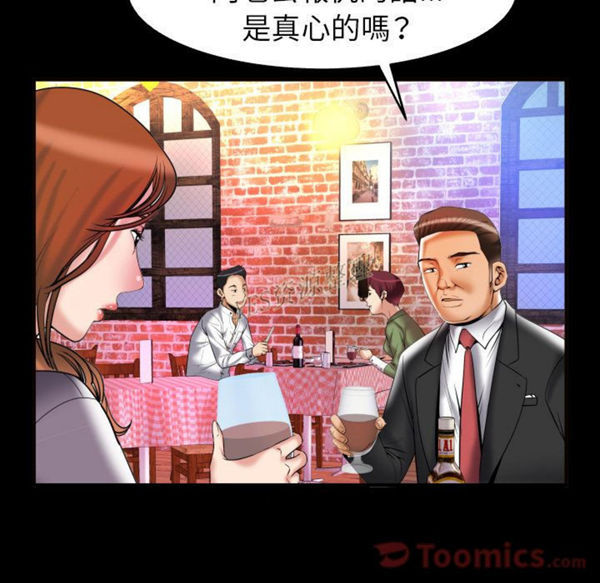 妻子的炮友 第79话 第8页