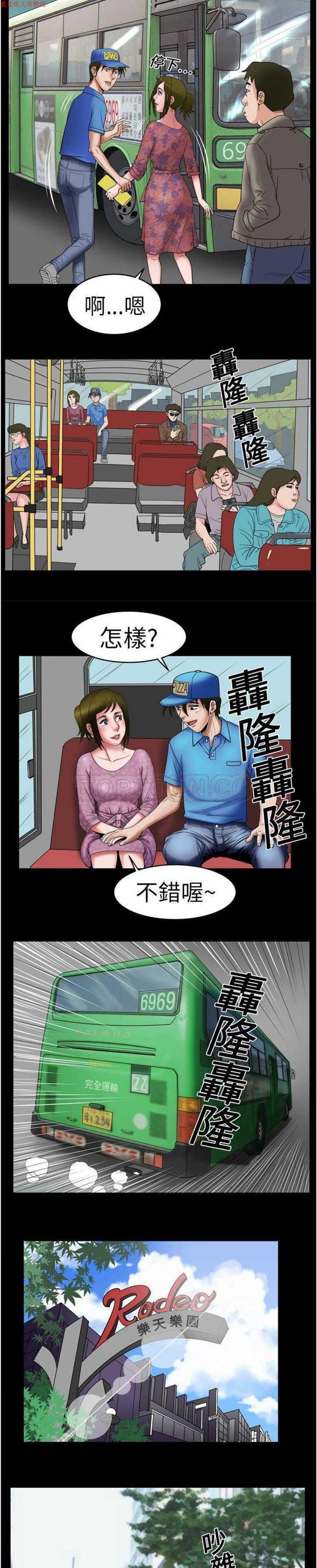 妻子的炮友 第7话 第12页