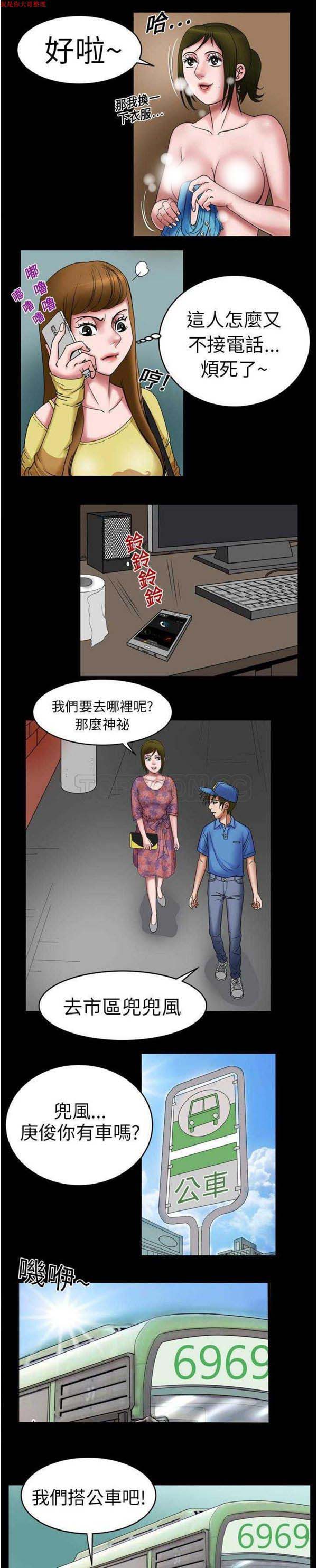 妻子的炮友 第7话 第11页