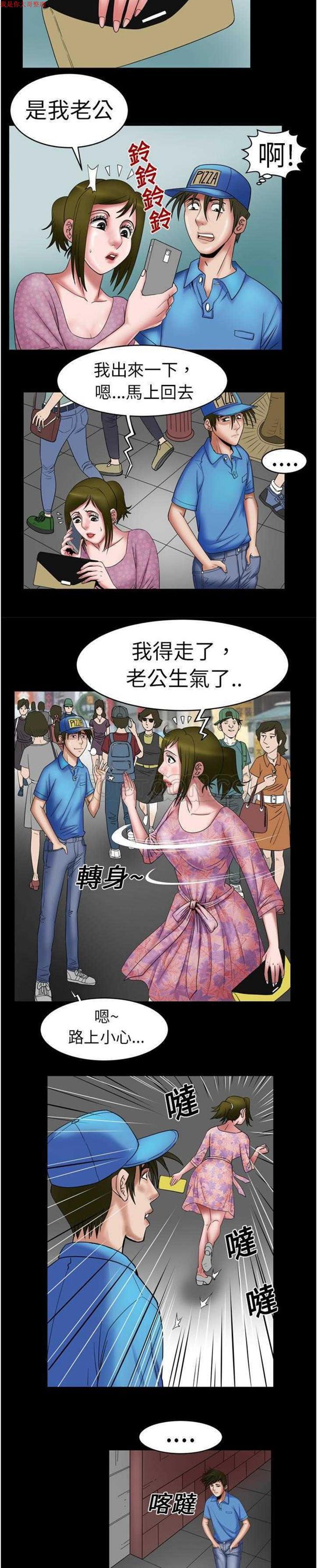 妻子的炮友 第7话 第14页