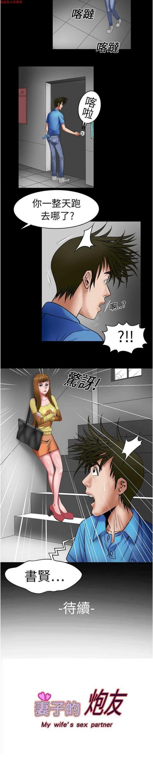 妻子的炮友 第7话 第15页
