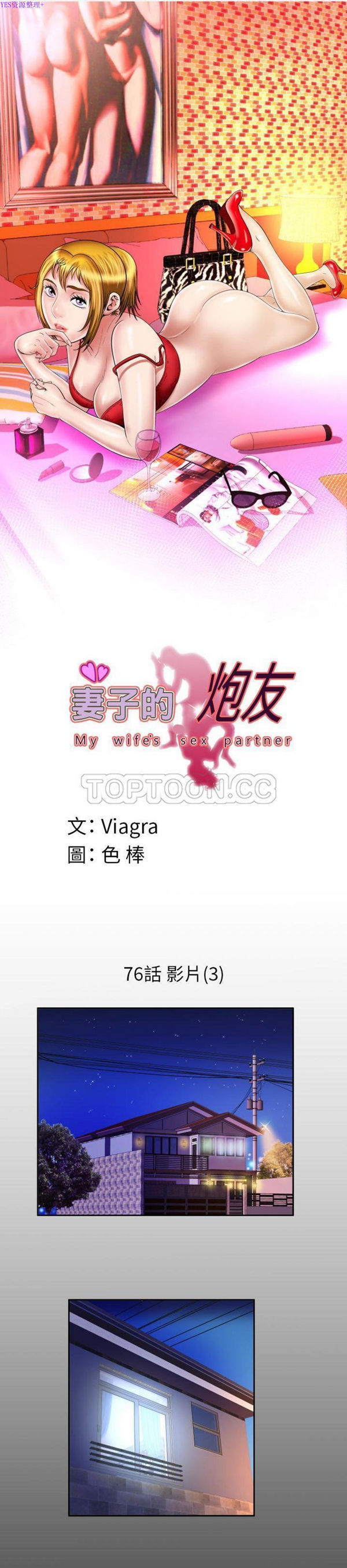 妻子的炮友 第76话 第1页