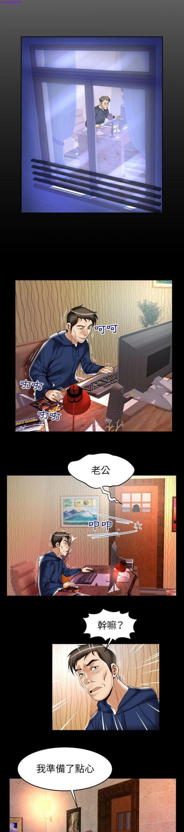 妻子的炮友 第76话 第2页