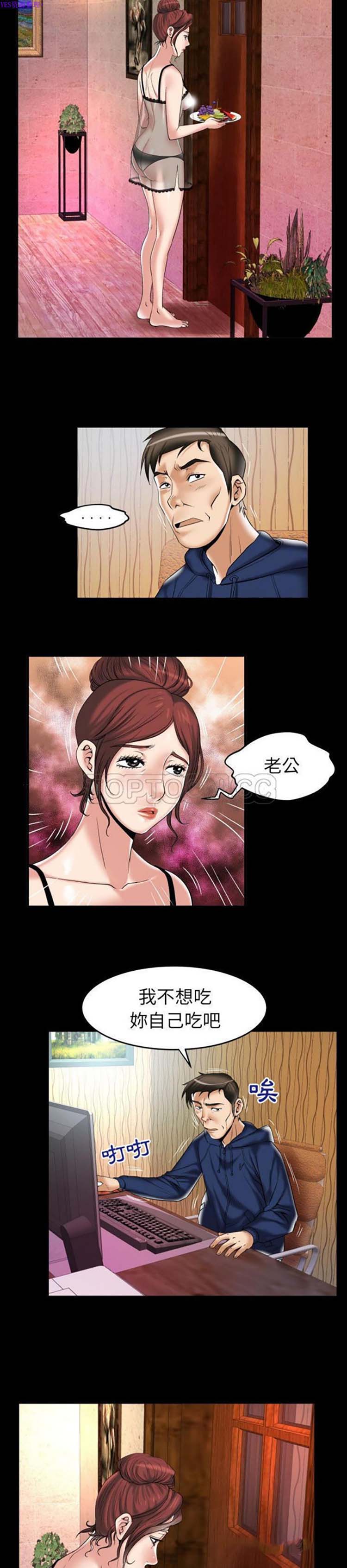 妻子的炮友 第76话 第3页