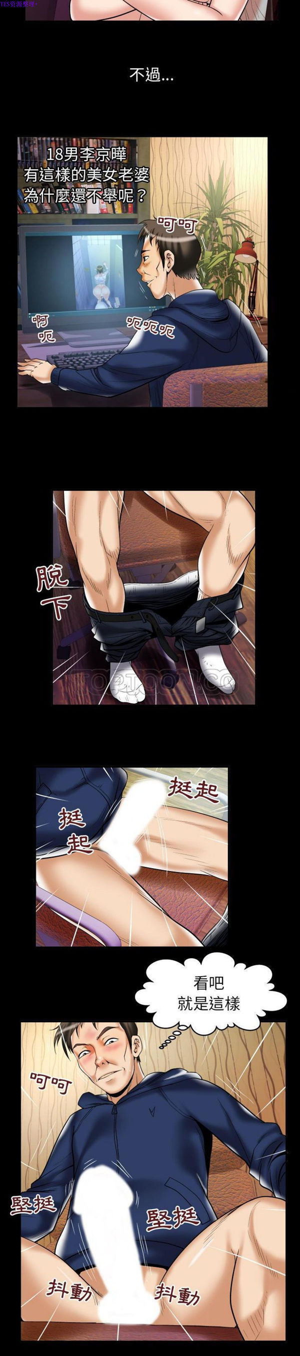妻子的炮友 第76话 第5页