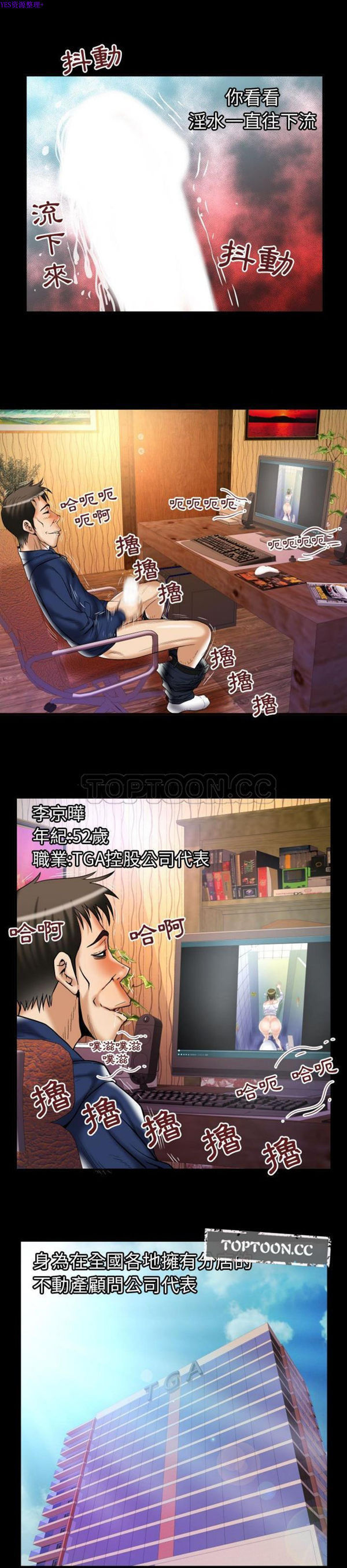 妻子的炮友 第76话 第6页