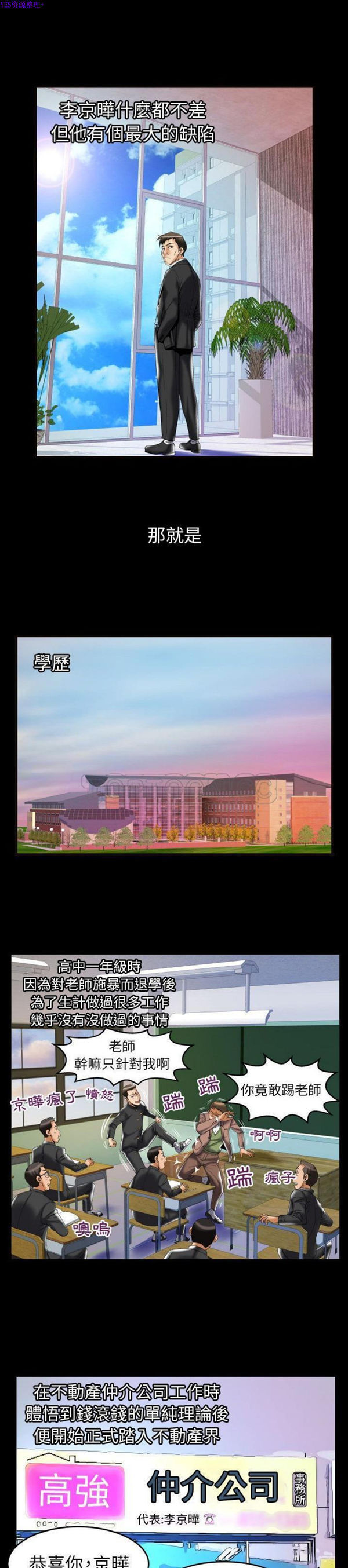 妻子的炮友 第76话 第7页