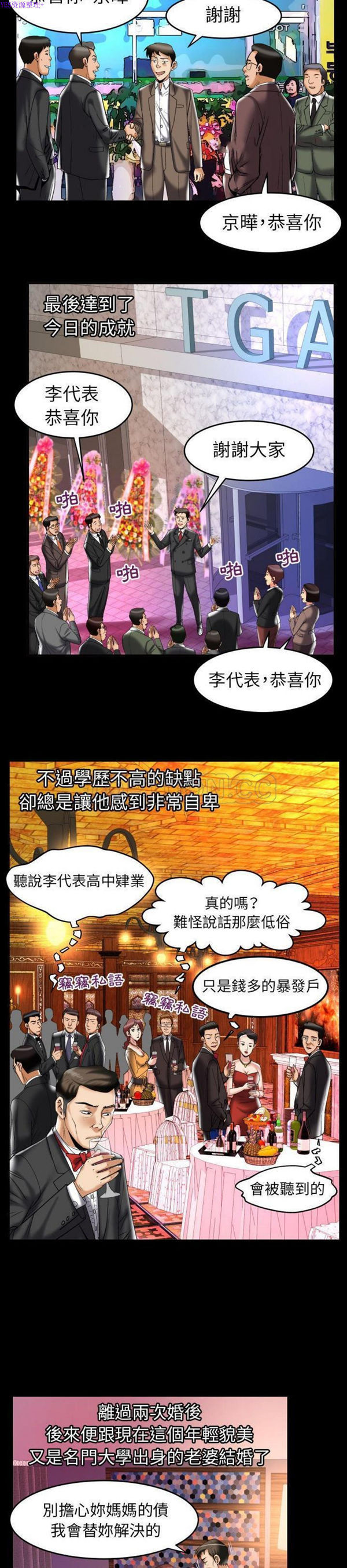 妻子的炮友 第76话 第8页