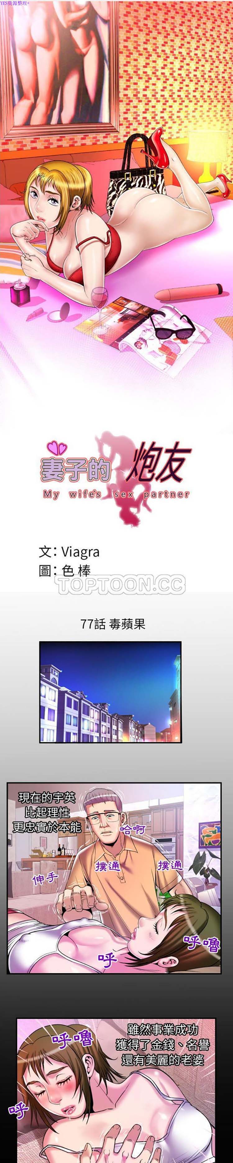 妻子的炮友 第77话 第1页