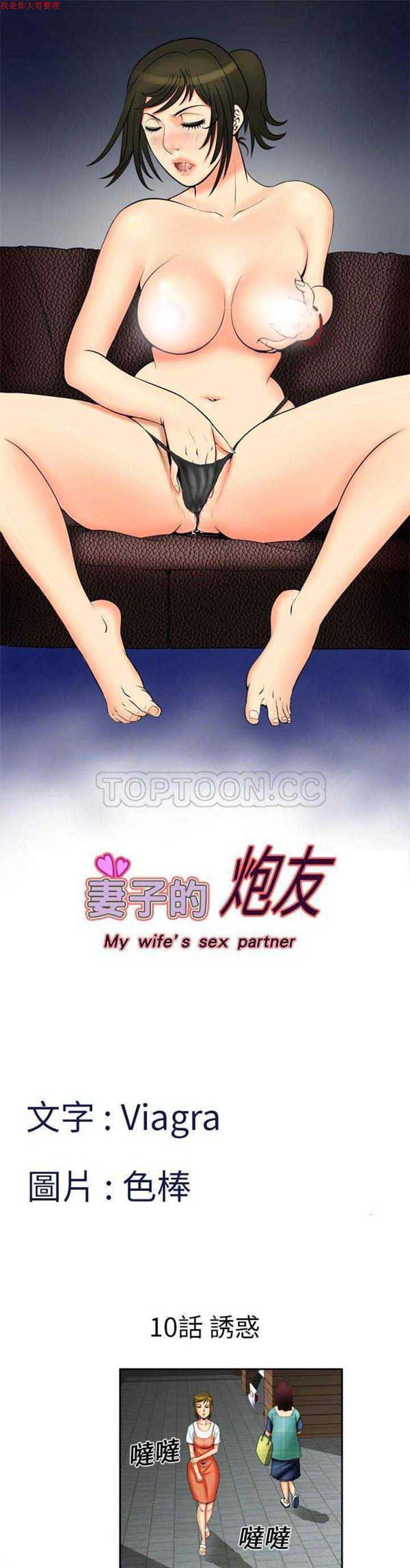 妻子的炮友 第10话 第1页